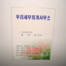우리세무회계사무소 이미지