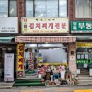 복돼지김치찌개 이미지