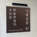 [일원1] 한땀한땀 만드는 가죽공예 | 가죽 에어팟 케이스 원데이 하늘연달10 송파 가죽공방 서울가죽공방 클래스 추천
