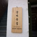 숨바꼭집