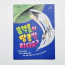 어린이 인공지능 교실(내가 만드는 인공지능) | 초등 과학동화 추천 블랙홀이 땅콩만 하다고? 이지북 공부하는 샤미 02 미래 사회 인공지능 환경 주제