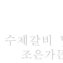 조은가든 가람점 이미지