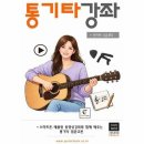 통기타 쇼핑하우