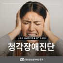 성모맑은숨이비인후과의원 | 의정부이명, 귀에서 삐 소리가 계속 들린다면 원인과 관리 방법