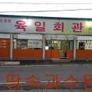 재래식영양탕 | 땅속과수원 오늘은 고향인 고창 맛집 / 고창여행정보 올립니다. / 방문체험후기