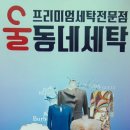 울동네세탁소 이미지