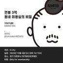 주식회사 미용연합, 미용인 종합 협업플랫폼 [케미티드]