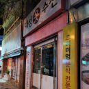 대성옷수선집 이미지