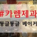 네모네모베이커리 이미지