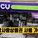 CU 고등자이점 이미지