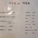 옥수동안집