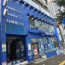 다비치히어링 연신내점 네이버블로그