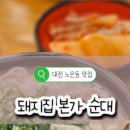 돼지집본가순대 이미지