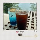 바다멍.스 | [거제여행]심해|매미성인근 뷰 캉패 바다멍하기 좋은 카페 할인꿀팁(내돈내산 솔직후기)