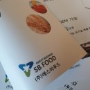(주)에스비푸드 네이버블로그