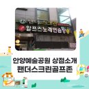 예술스크린골프존 이미지