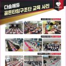 골든타임에듀 이미지