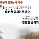 피난처되시는주예수.ppt 이미지