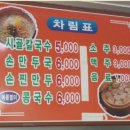 시골홍두깨칼국수 이미지