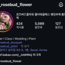 로즈버드플라워