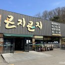 곤지곤지남통점 이미지