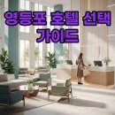 씨엘 휘트니스 | 영등포 호텔 홈 &amp; 씨엘, 깔끔하고 편안한 숙소 찾기