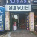 나까보까 실내낚시터 이미지