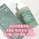 다래 | 비타민앰플추천 자외선 차단까지 되는 동구밭다래캡슐선앰플 사용 후기