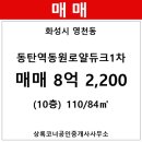 동원아파트(1차) 이미지