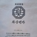 화상번가 이미지
