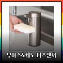 주방 혁신! 자동 디스펜서로 설거지 스트레스 날리기 이미지