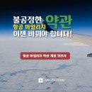 소비자주권, 항공마일리지 제도개선 의견서 공정위, 국토부에 제출! 이미지