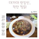 오희선 착한찜닭 이미지