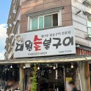 대원숯불막창 이미지