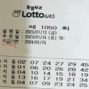 로또 1050회 자동 입니당 ^^ 이미지