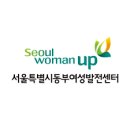 서울특별시동부여성발전센터-7 | 서울 동부여성발전센터 홈페이지 바로가기