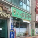 황가네손칼국수 이미지