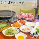 옛골 | 부산 차돌박이 맛집 : 서면 30년 이상 된 찐 한우 차돌박이 옛골 솔직후기