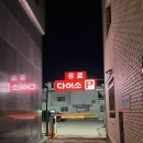 다이소 수성시장네거리점 이미지