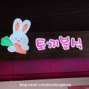 토끼분식 이미지
