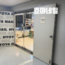 효야네일
