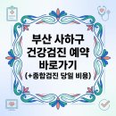 장림동 운동시설 (고석동) | 부산 사하구 건강검진 예약 바로가기 (+종합검진 당일 비용)