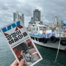 동화공업사 | 영도 가볼만한 곳 깡깡이 예술마을 무빙 촬영지 영도 데이트 코스