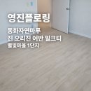 달빛마을 | 달빛마을 1단지 31평, 어반 밀크티로 시공한 리얼 후기