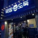 막창도둑전남 이미지