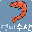 영미수산