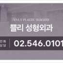 쁠리성형외과의원 이미지