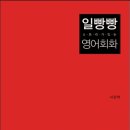 영어회화1 이미지