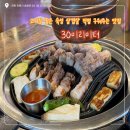 30미리미터(30mm) | 강릉 삼겹살 프리미엄 숙성고기 맛집 ‘30미리미터’ 솔직후기