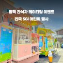 주일컴퍼니